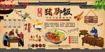 猪脚饭背景墙