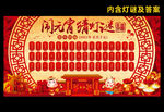 元宵节猜灯谜