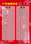 17号烧烤菜单