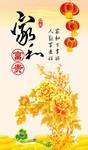 家和富贵