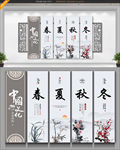 春夏秋冬