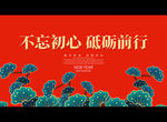 不忘初心 砥砺前行