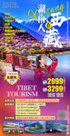 拉萨布达拉宫 大昭寺 西藏旅游