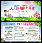 2021年全国爱耳日宣传展板
