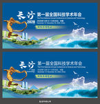 长沙