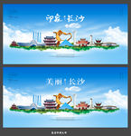 长沙