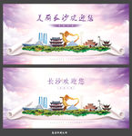 长沙