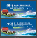 潮州
