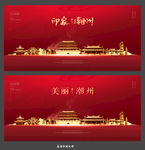潮州