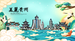 贵州