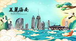 海南