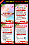 2021年全国爱耳日