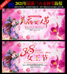 三八妇女节