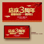 3周年庆