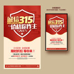 诚信315