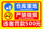 仓库重地