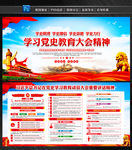 党史学习教育