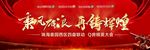 誓师大会主背景板