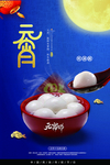 元宵节