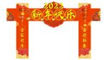 新年拱门