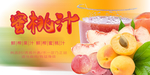 水蜜桃汁海报