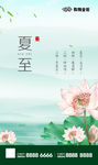 夏至X展架