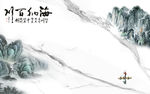爵士白客厅爆款山水 TIF分层