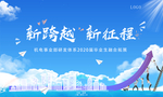 新跨越 新征程