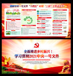 图解中央一号文件
