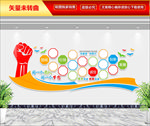 励志奋斗文化墙