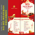 建党100周年节目单