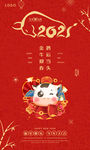 新年海报