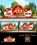 建党100周年党建雕塑