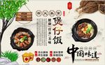 煲仔饭背景墙