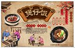 煲仔饭背景墙