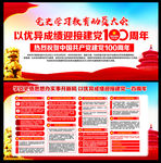 党史学习教育