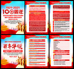 中国共产党百年华诞