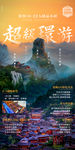 贵州旅游海报