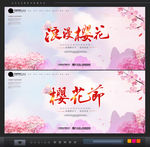樱花节