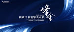 科技发布会背景板科技会议背景