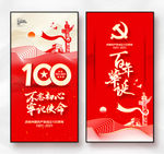 建党100周年