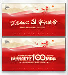 建党100周年