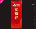 财富分享会接待处