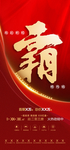 霸榜热销海报