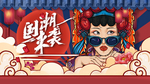 国潮