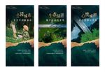 高端地产系列海报