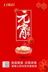 元宵节海报
