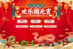 元宵节 欢乐闹元宵