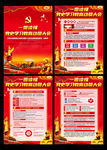 党史学习教育