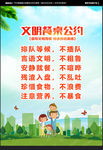 文明餐桌公约